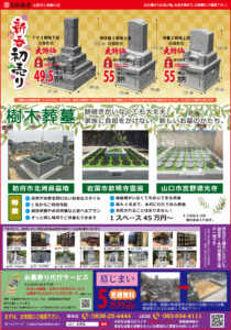 2026年新春 初売りセールのご案内