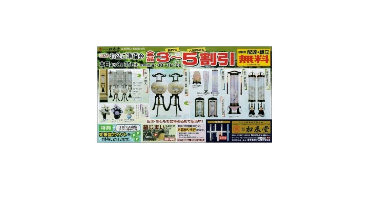 今年も盆提灯の季節となりました
