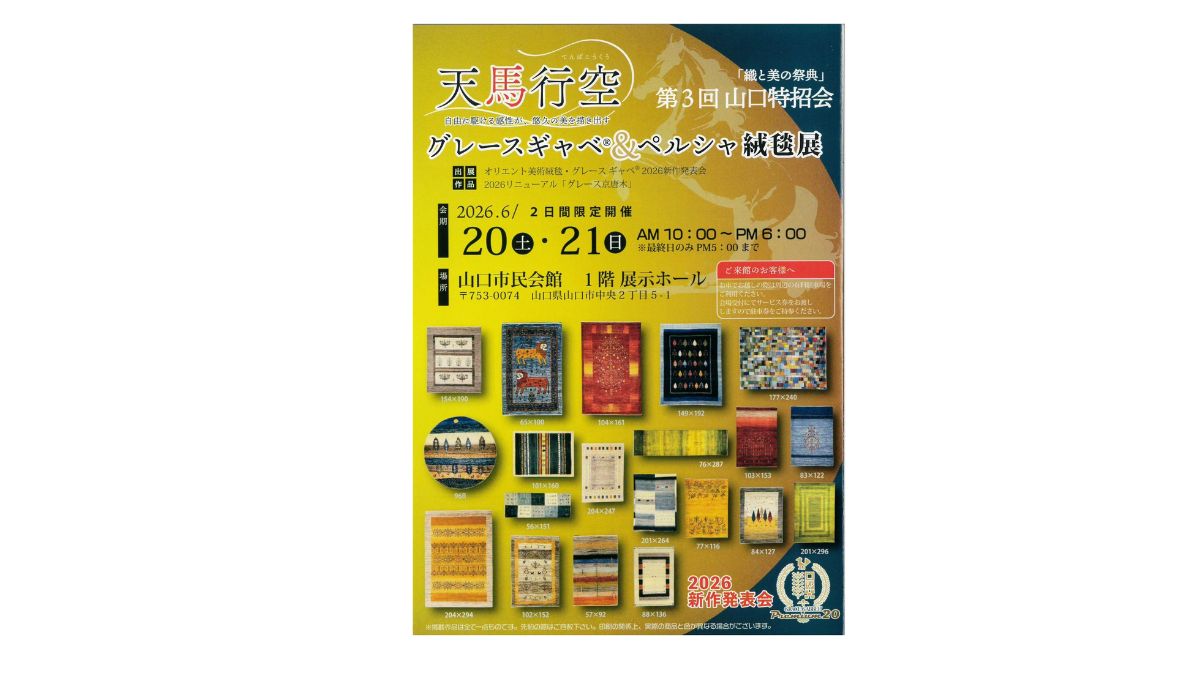天馬行空 ― 自由に駆ける感性が、悠久の美を描き出す ―