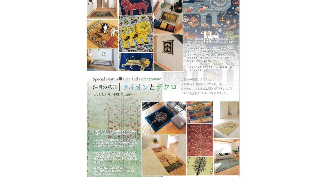 ライオンとザクロに込められた想い｜グレースギャベの魅力