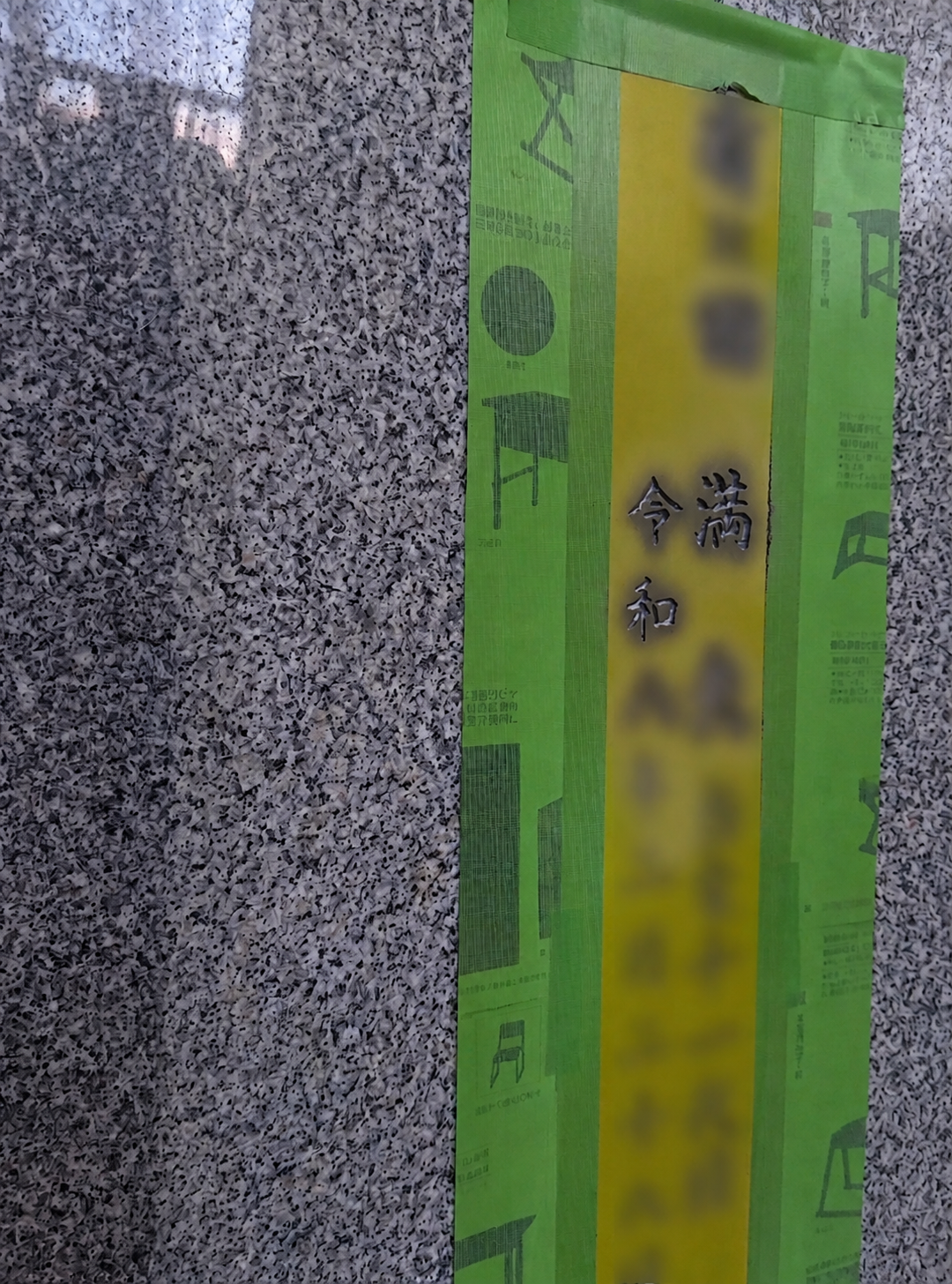 墓誌に保護ゴムシートを配置し彫刻部分を抜いた状態
