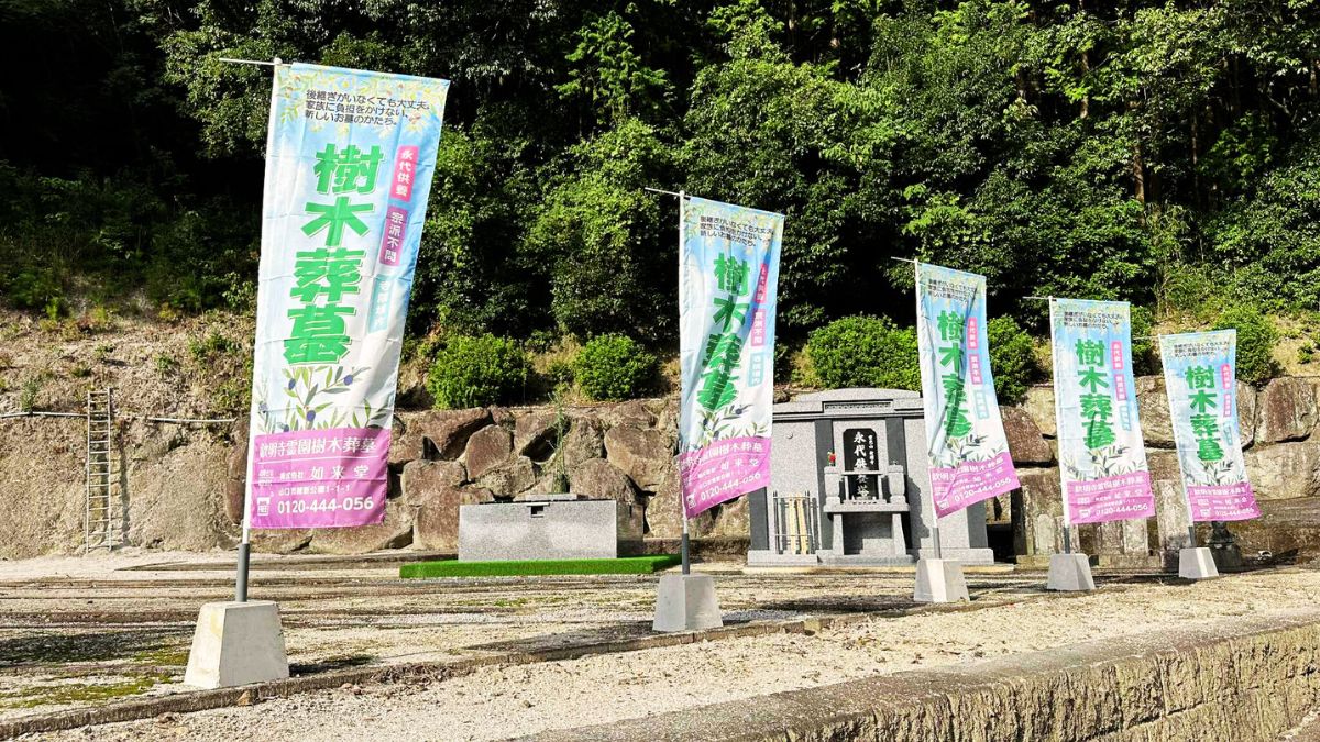9/20・21 は欽明寺へ！樹木葬・永代供養塔見学会