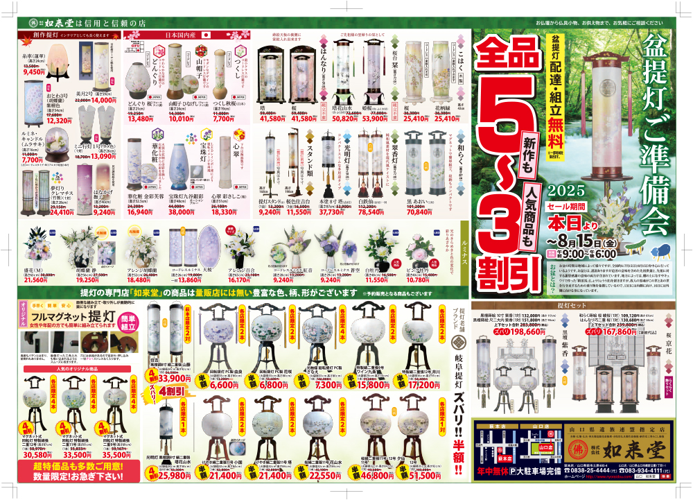 今年も開催！盆提灯ご準備会｜如来堂50周年 特別価格でご提供